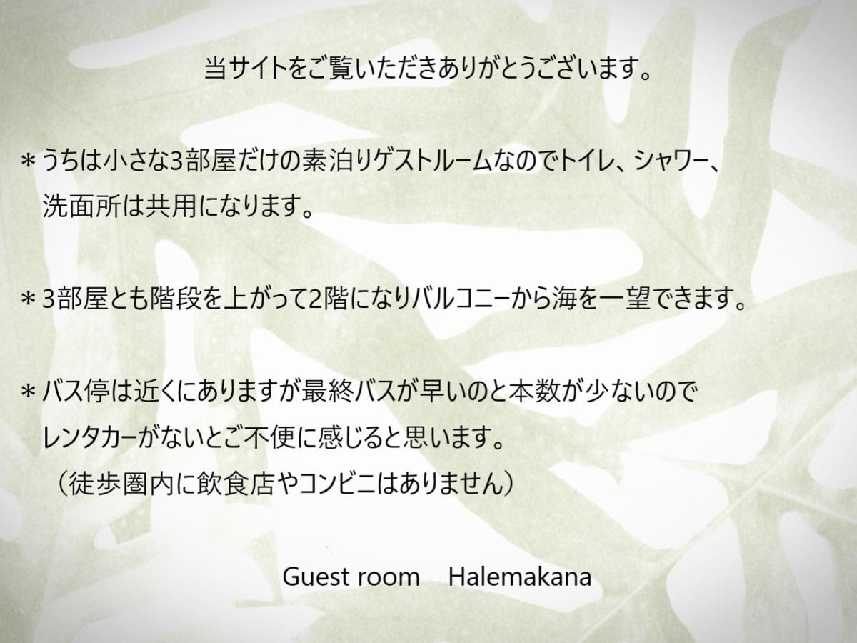 Guest Room Halemakana Amami Dış mekan fotoğraf